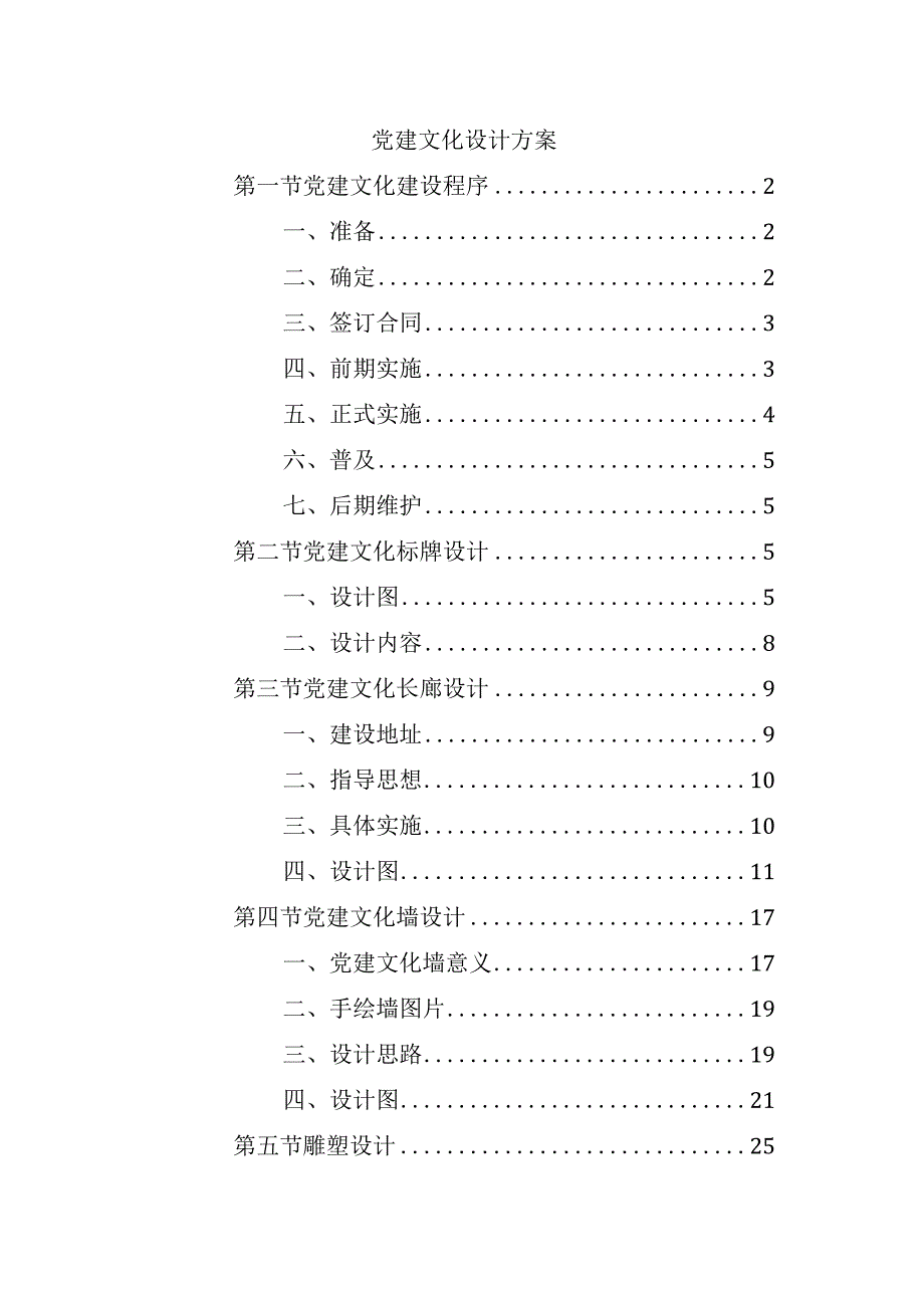 党建文化设计方案.docx_第1页