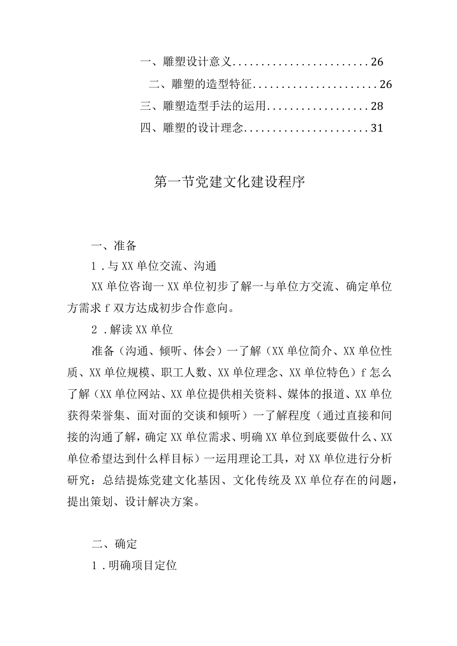 党建文化设计方案.docx_第2页