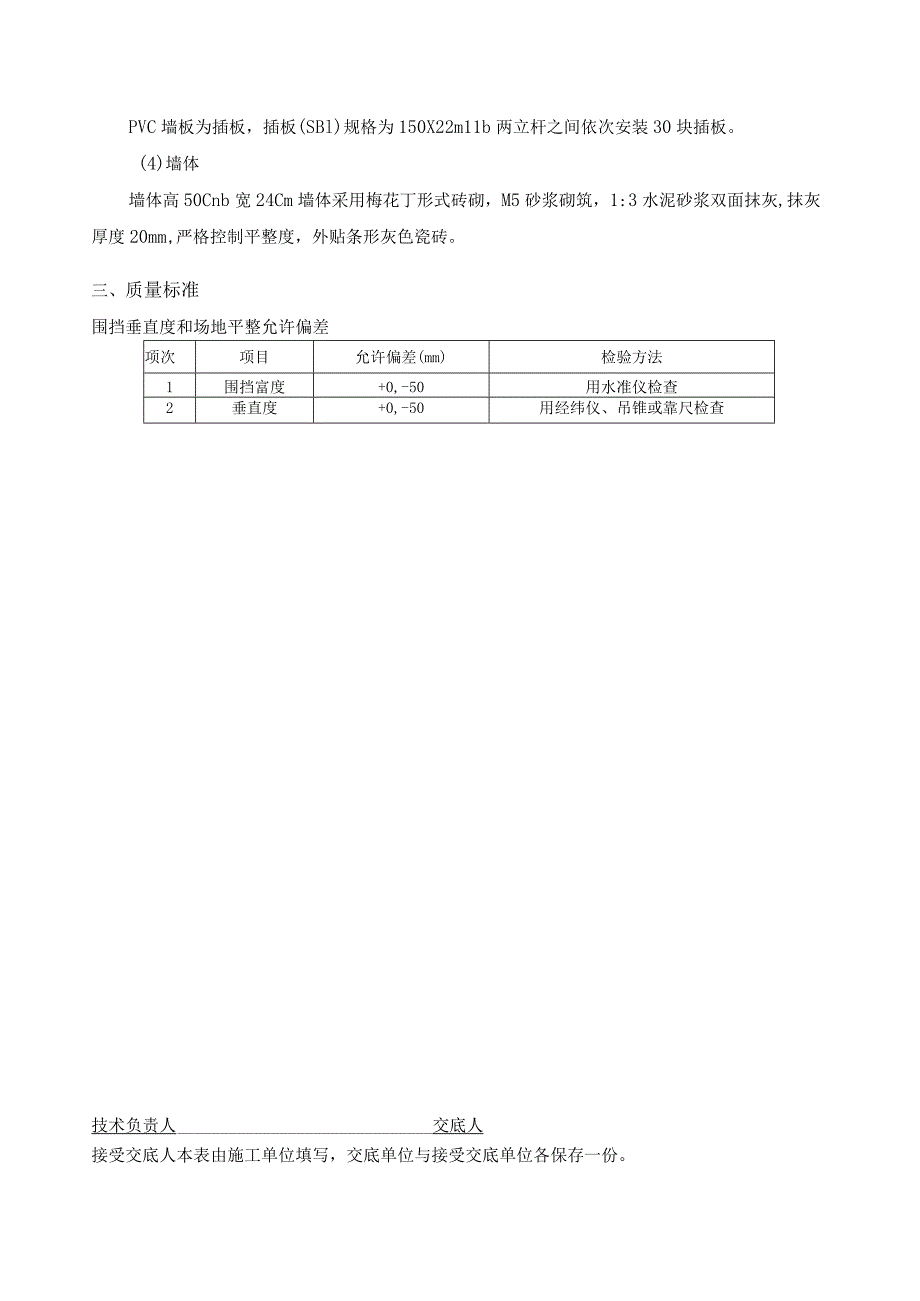 围挡施工技术交底.docx_第3页