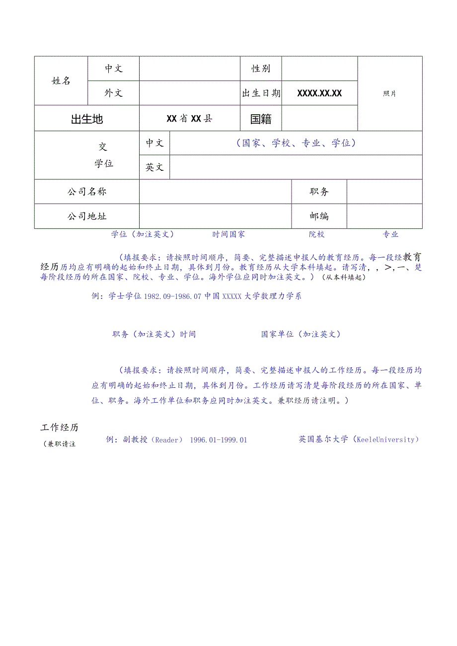 创业人才申报书doc.docx_第3页