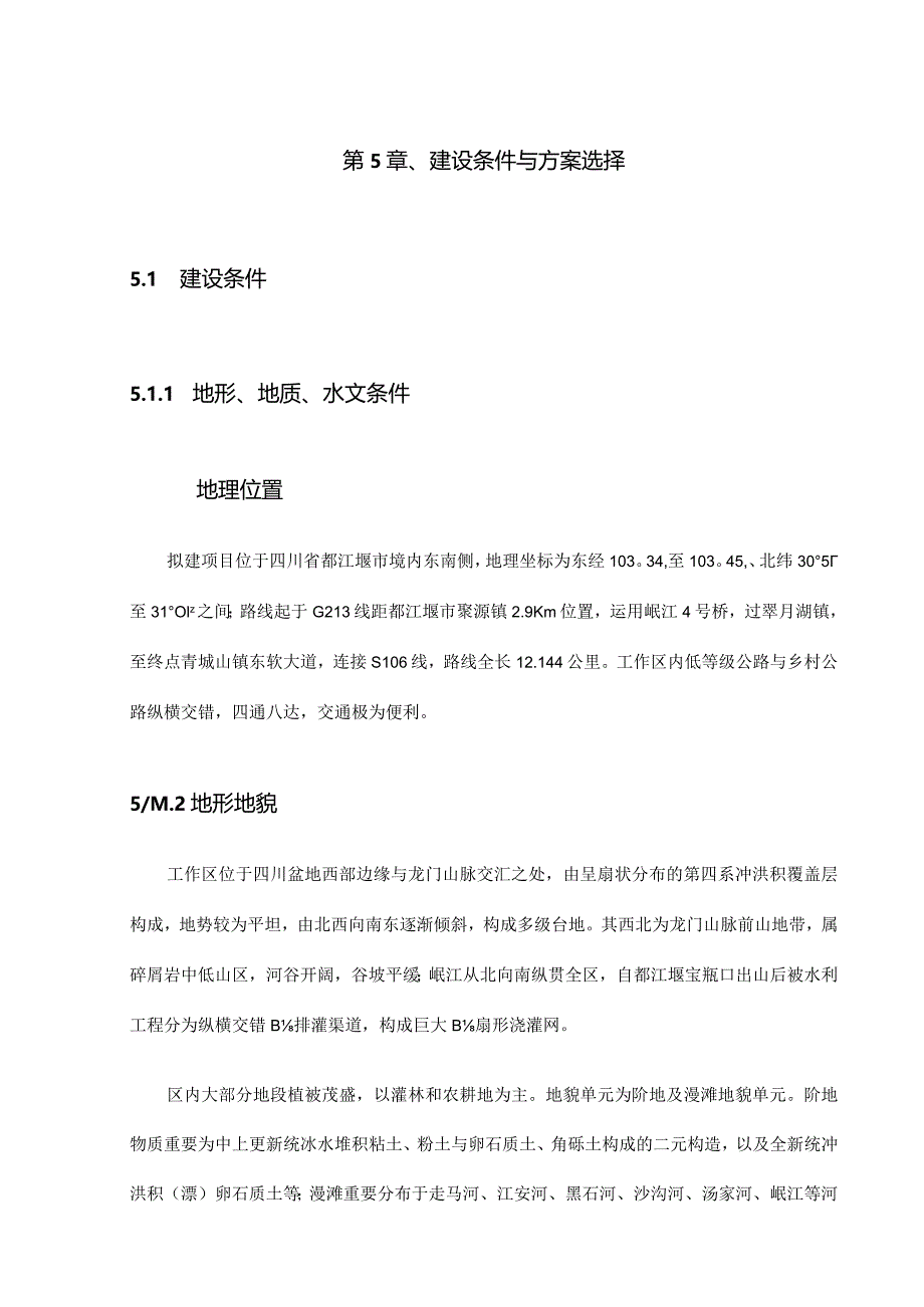 工程可行性研究报告建设条件与方案选择解析.docx_第1页