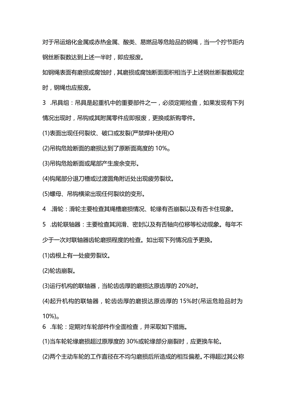 双梁桥式起重机维护和保养.docx_第2页