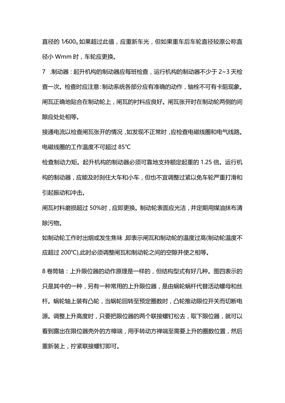 双梁桥式起重机维护和保养.docx_第3页