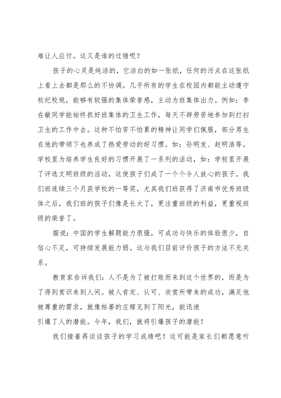 小学三年级演讲稿（32篇）.docx_第3页