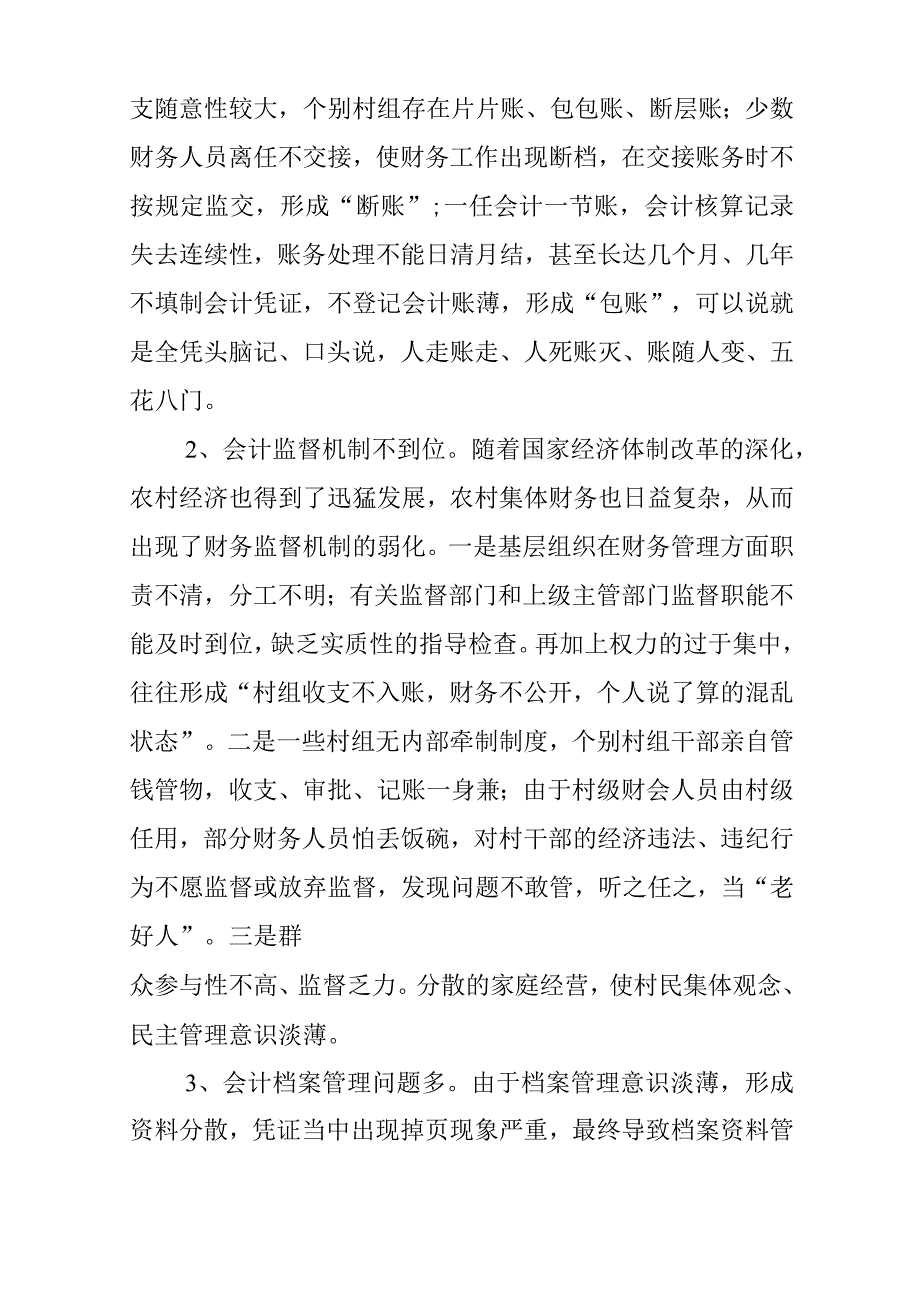 农村财务人员培训.docx_第3页