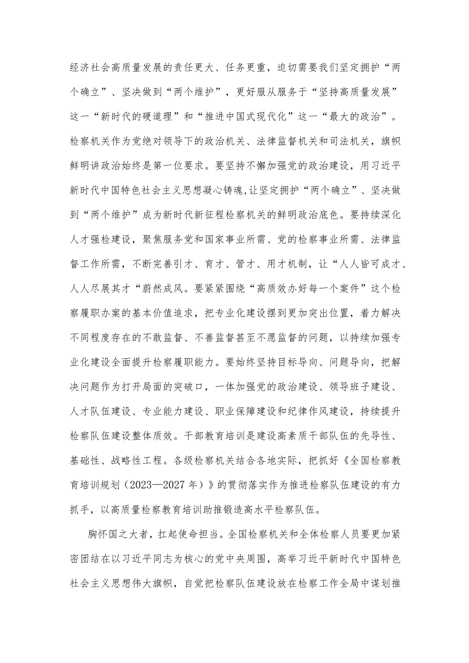 学习贯彻全国检察机关队伍建设工作会议精神心得体会.docx_第2页