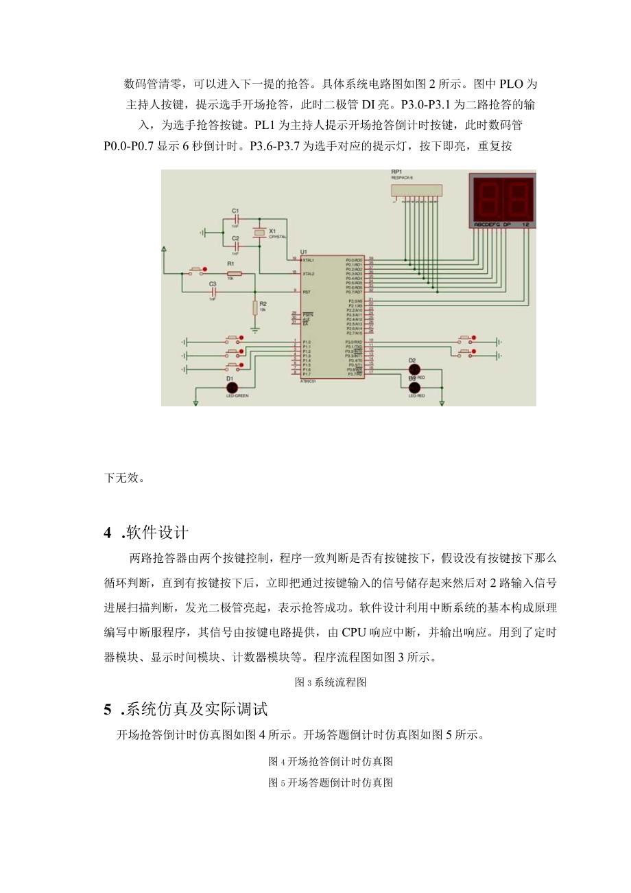 多路抢答器课程设计报告.docx_第2页