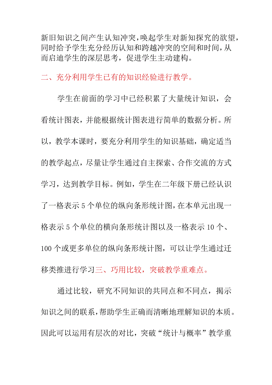 公开课《那一定会很好》评课发言稿（10月）.docx_第2页