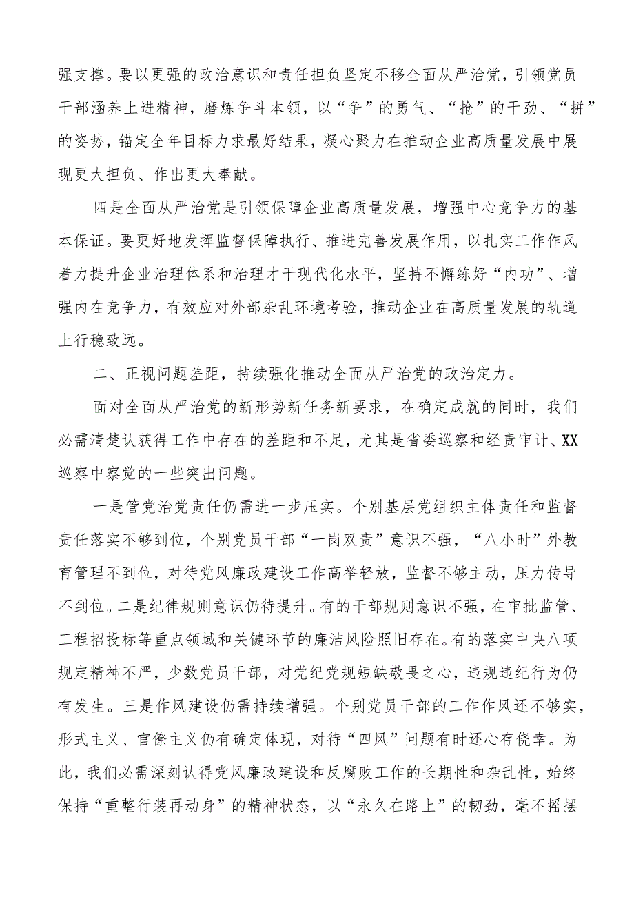 公司党委书记在2023党风廉政建设和反腐败工作会议暨警示教育大会的讲话共两篇.docx_第3页