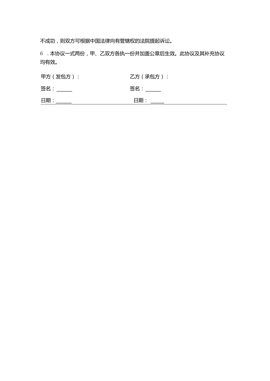 劳务分包合同(定稿).docx_第2页