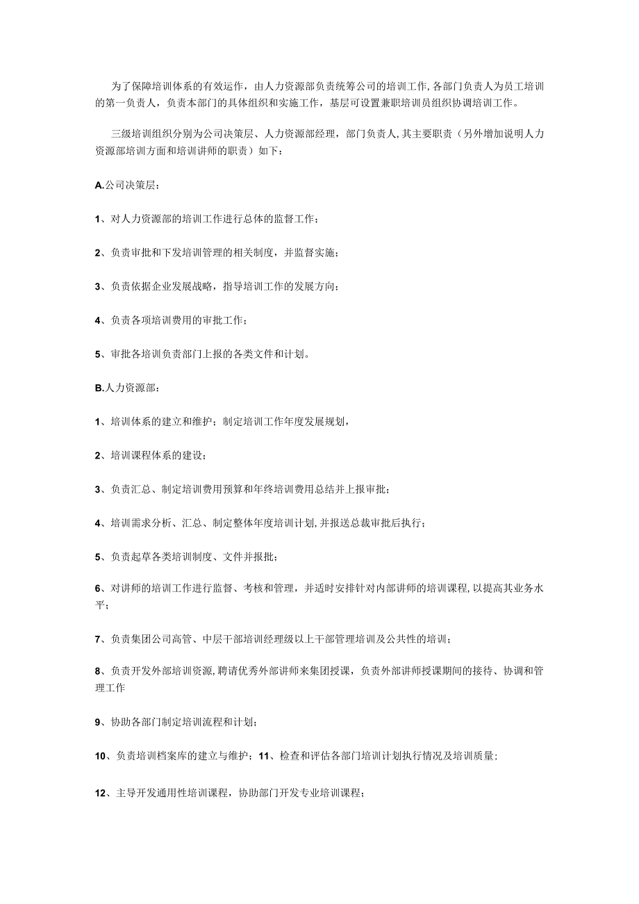 培训体系建立方案.docx_第2页