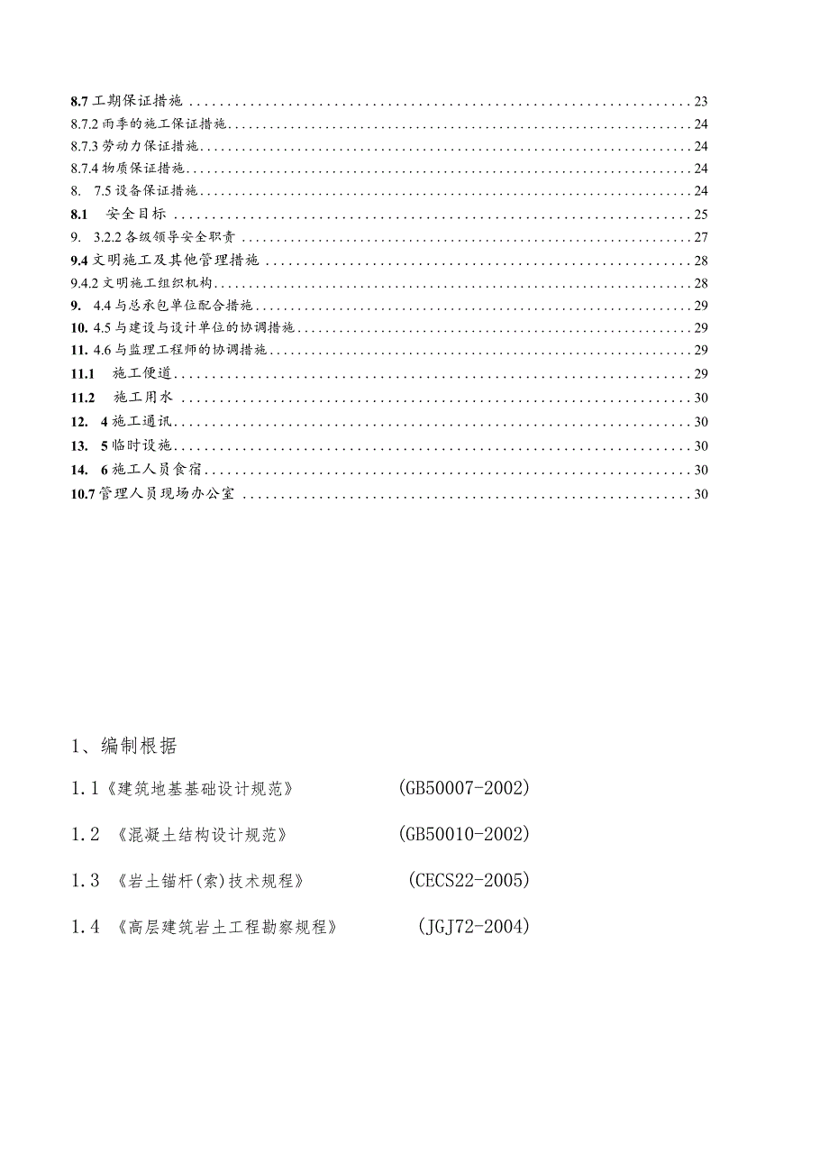 抗浮锚杆工程施工方案.docx_第3页