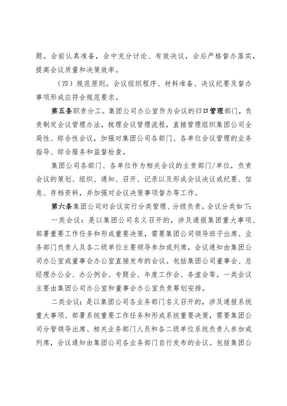 公司会议管理办法.docx_第2页