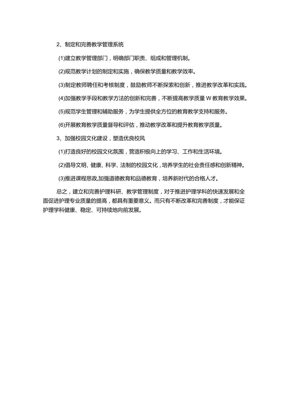 护理科研、教学管理制度.docx_第2页