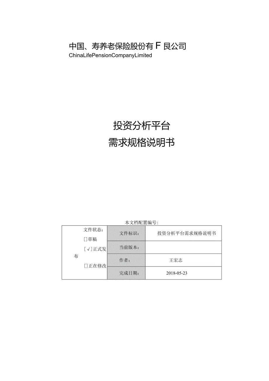 投资业绩报酬剔除养老金产品自动计算需求规格说明书.docx_第1页