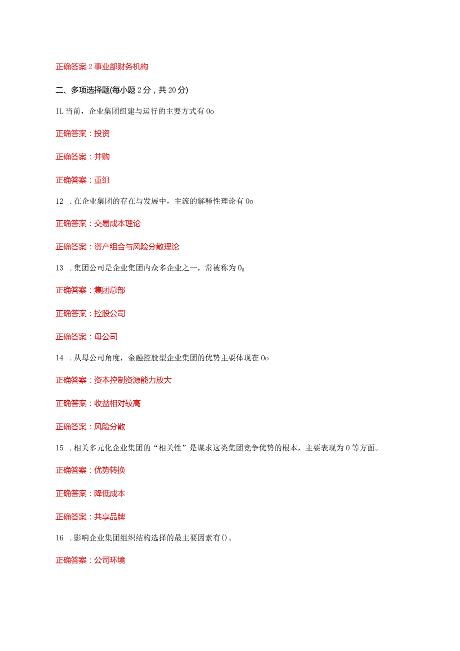 国家开放大学电大《企业集团财务管理》形考任务1及2网考题库答案.docx_第2页