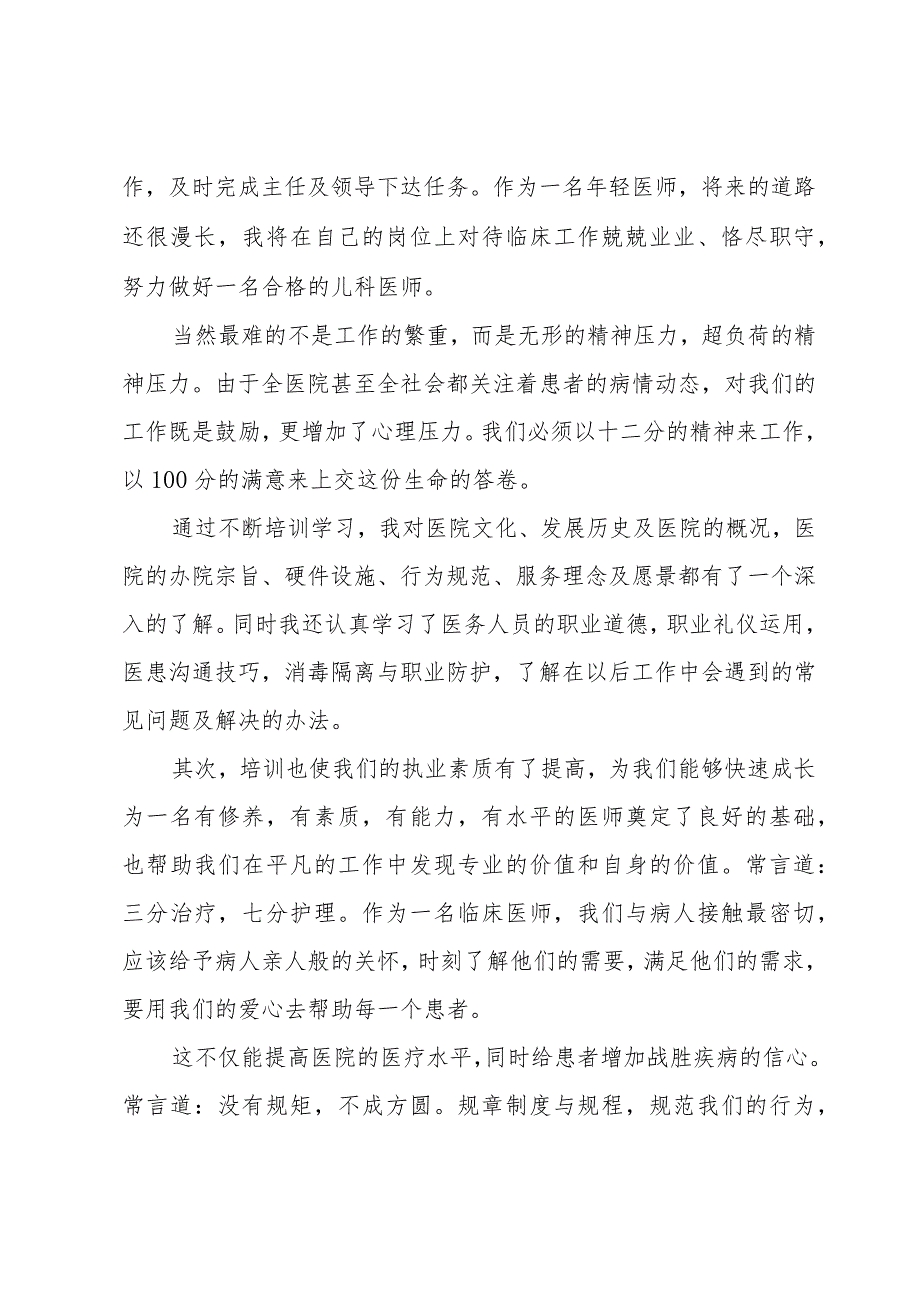 卫生院儿保医生年度考核个人总结范文（3篇）.docx_第2页