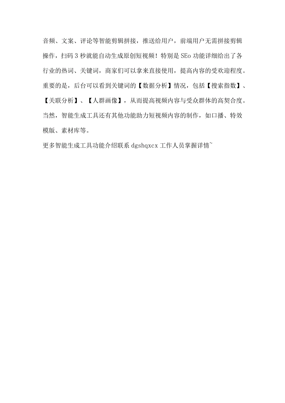 实体商家如何快速提升门店短视频播放量？这几点要牢牢记住！.docx_第2页