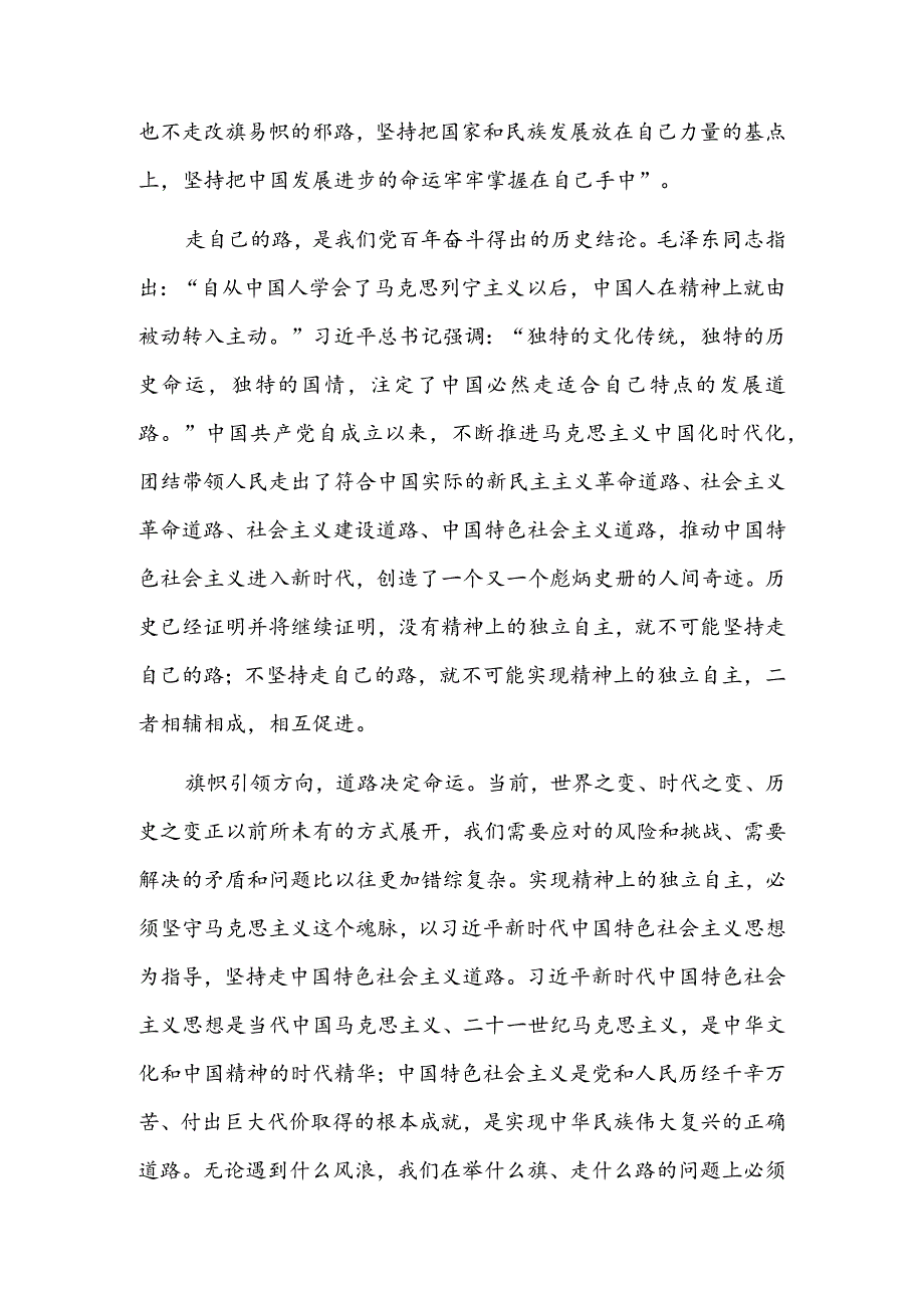 实现精神上的独立自主.docx_第2页