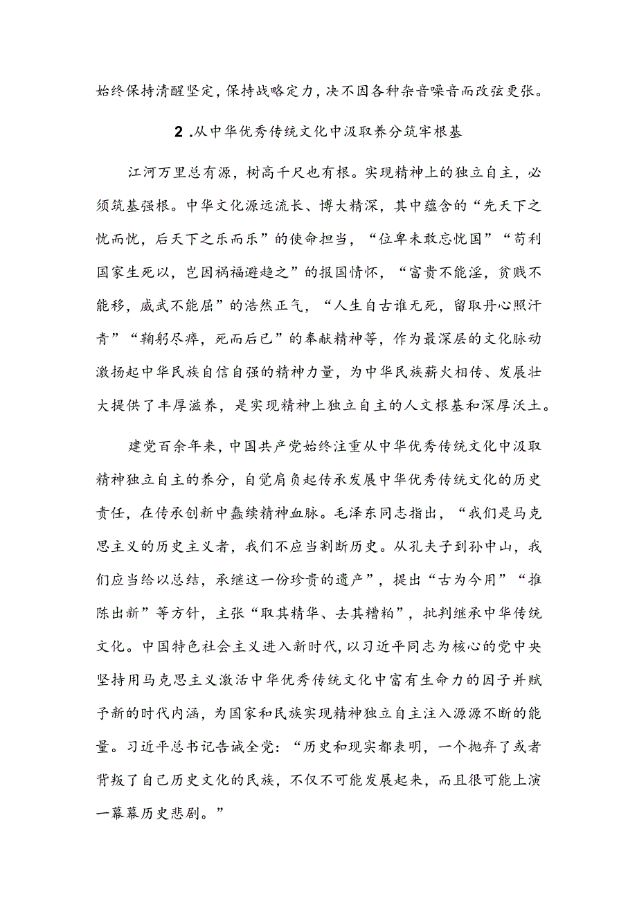 实现精神上的独立自主.docx_第3页