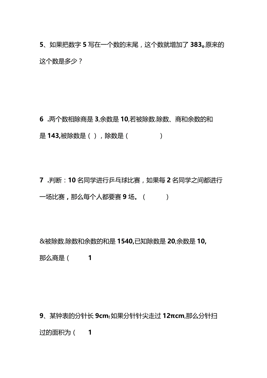 小学奥数精华题（附答案）.docx_第2页