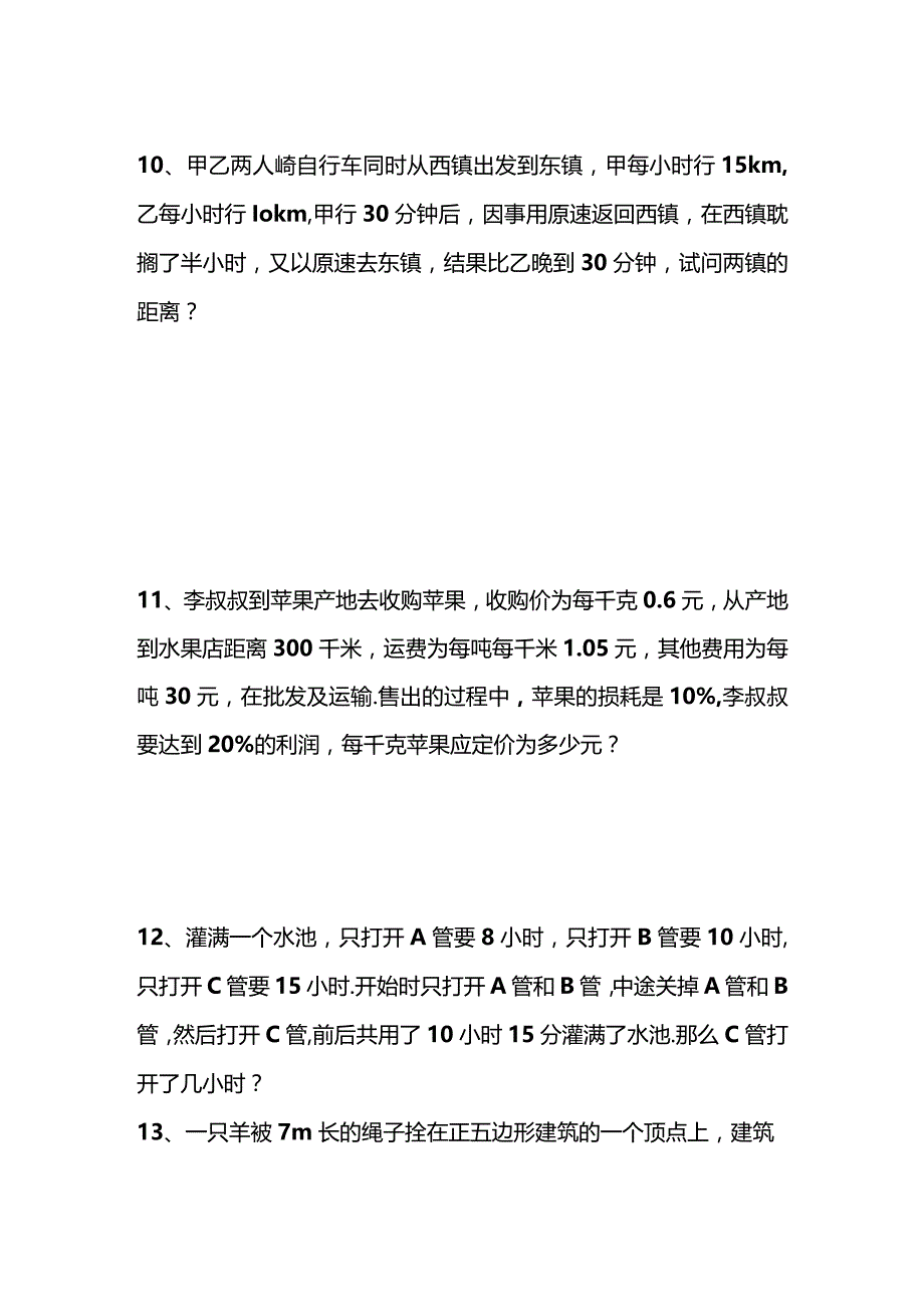 小学奥数精华题（附答案）.docx_第3页