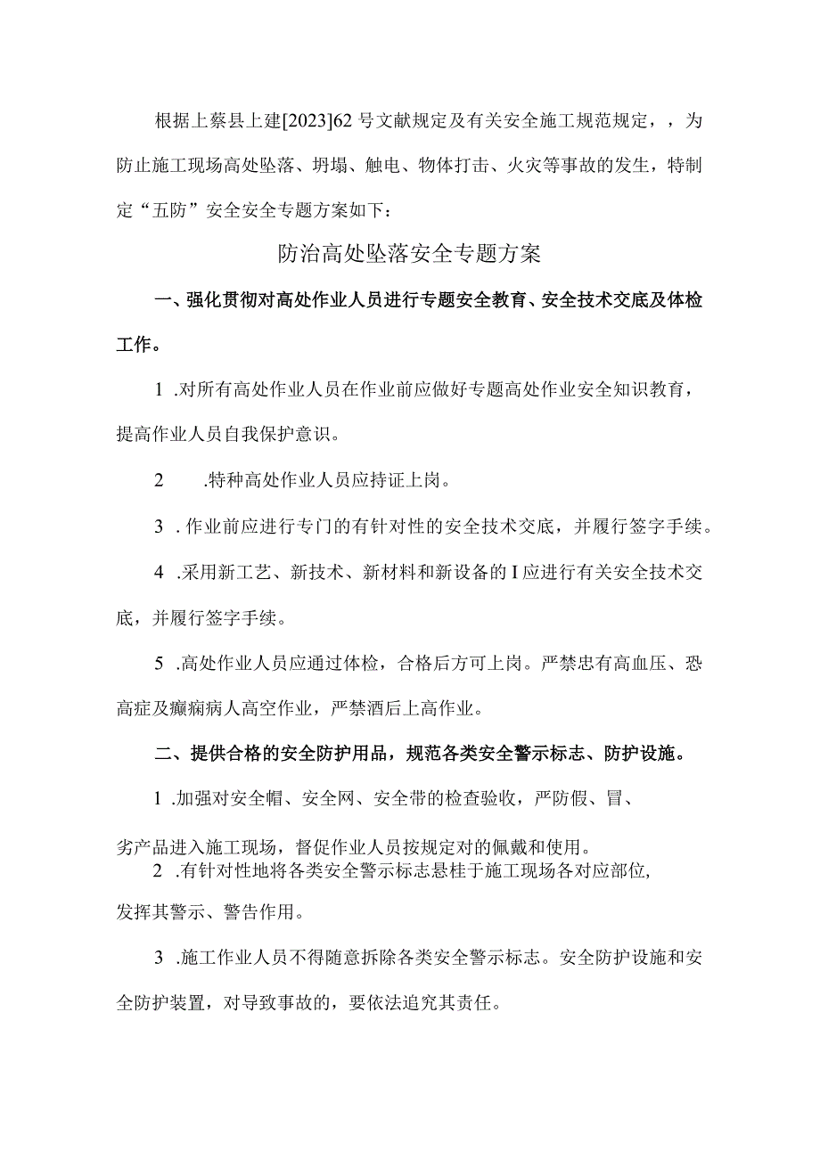 建筑工地安全防护全攻略.docx_第2页