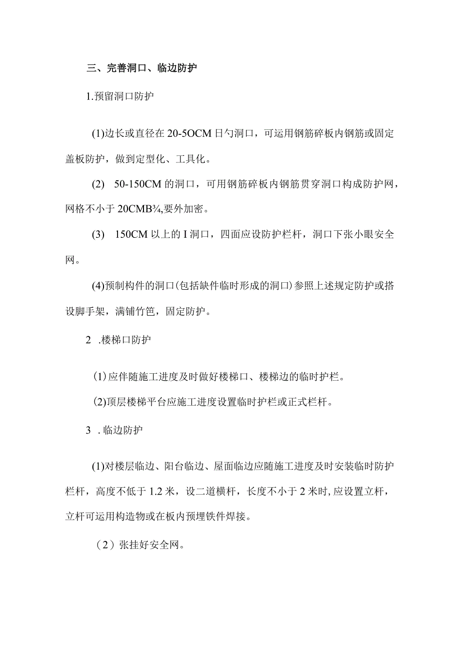 建筑工地安全防护全攻略.docx_第3页