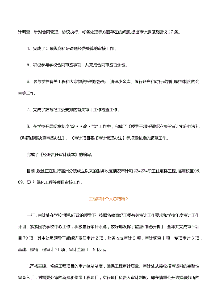 工程审计个人总结（精选22篇）.docx_第2页