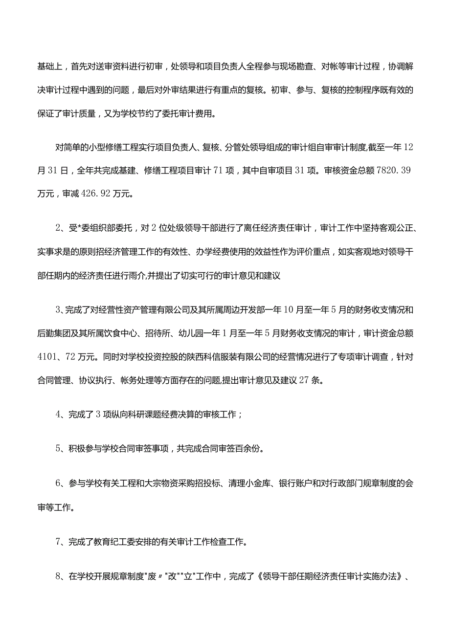 工程审计个人总结（精选22篇）.docx_第3页