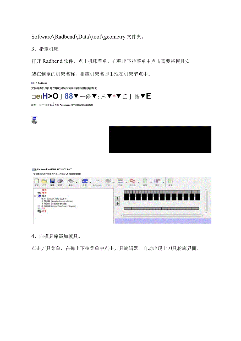 折弯离线编程软件Radbend操作指南.docx_第2页