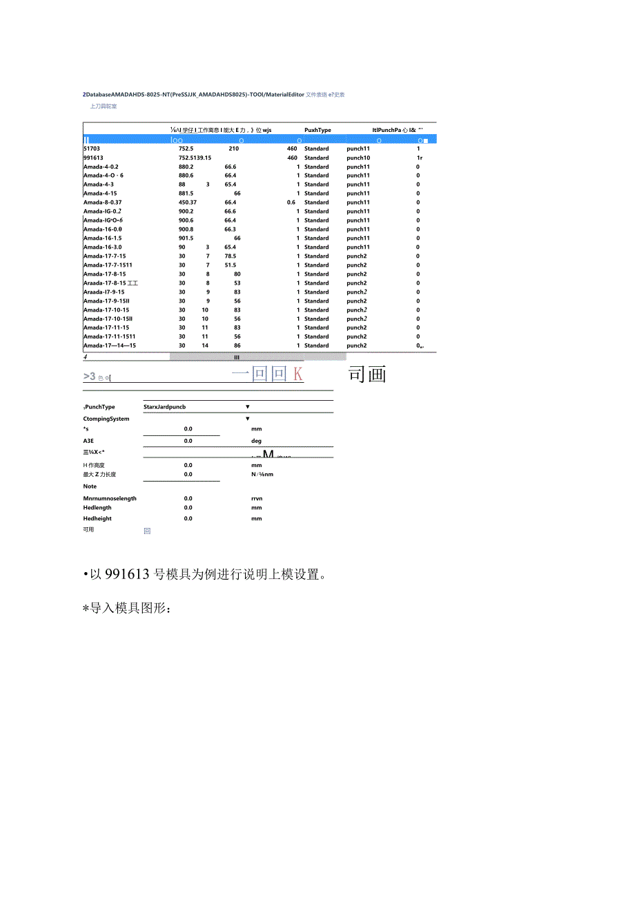 折弯离线编程软件Radbend操作指南.docx_第3页