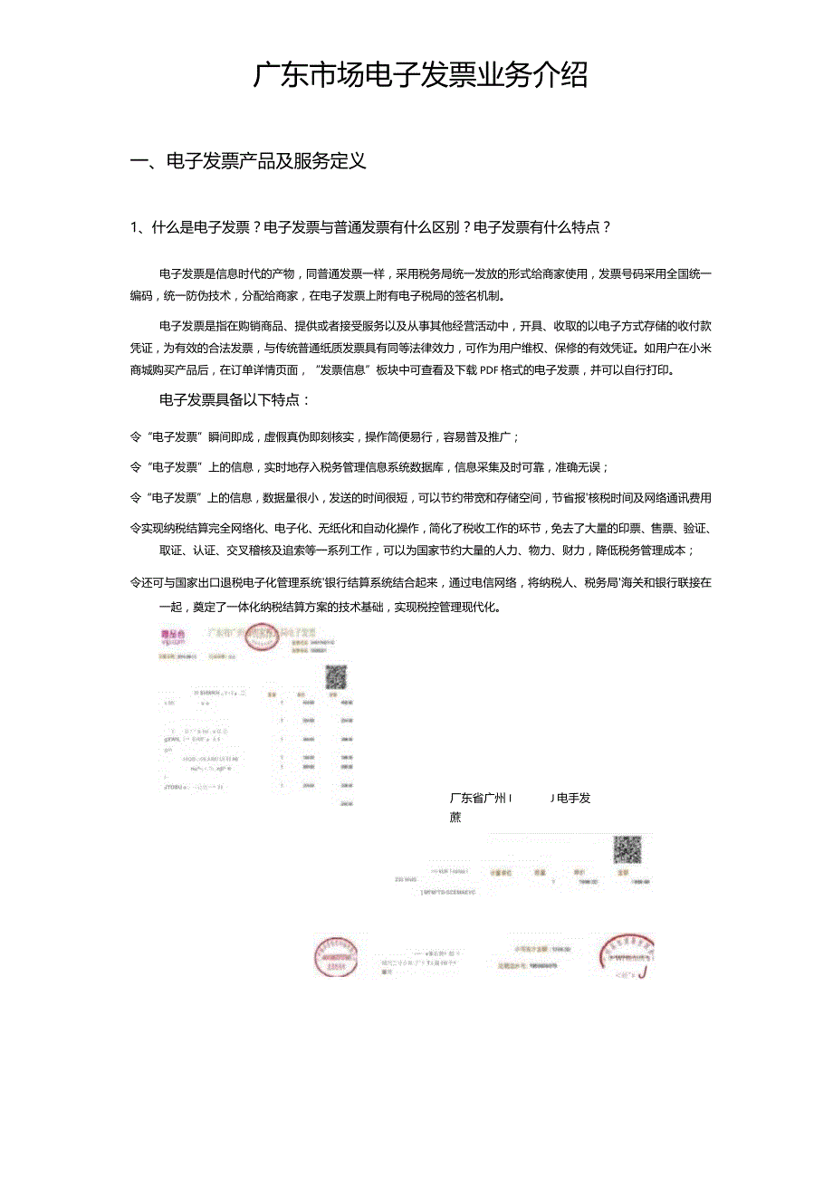 场电子发票业务分析.docx_第1页