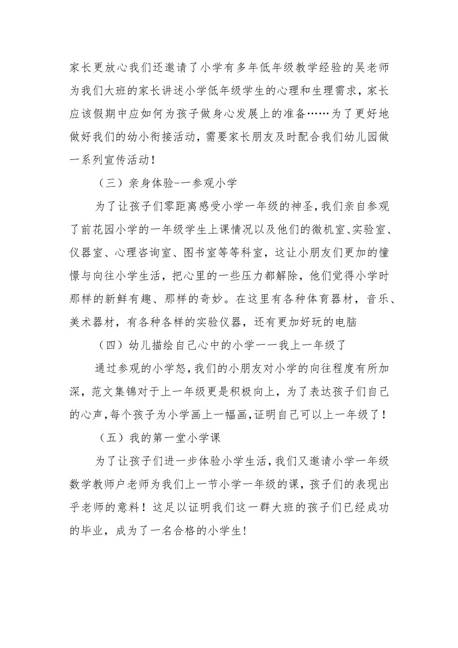 幼儿园学前教育宣传月倾听儿童相伴成长陪伴成长主题活动总结.docx_第2页