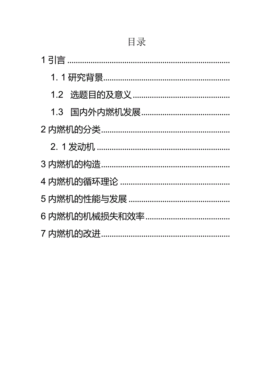 内燃机课程设计.docx_第2页