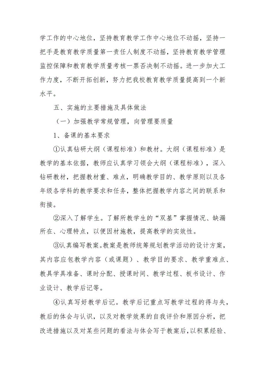 双减背景下提高课堂教学质量实施方案.docx_第3页