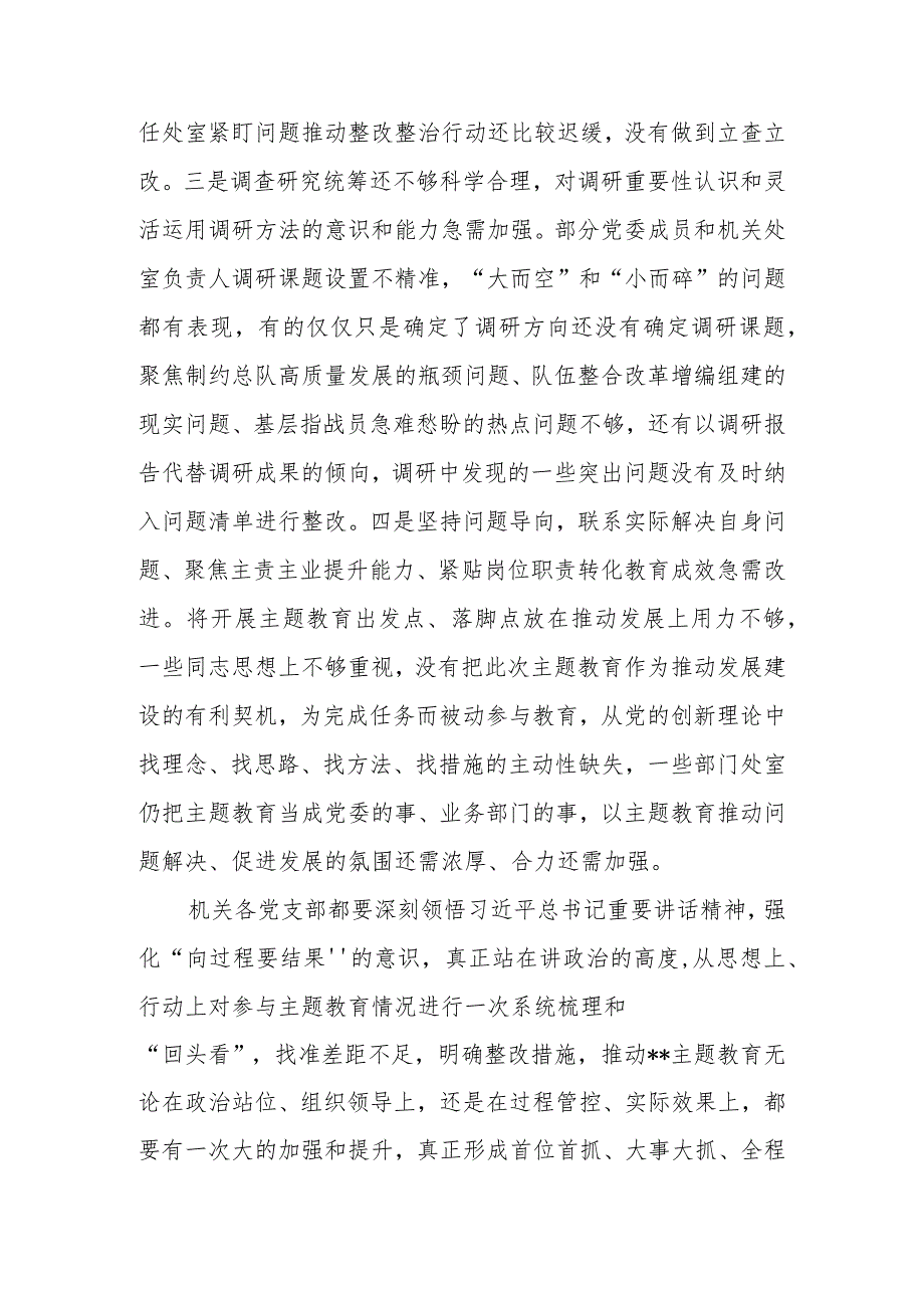 在第二批学习题教育阶段工作推进会上的讲话范文.docx_第2页