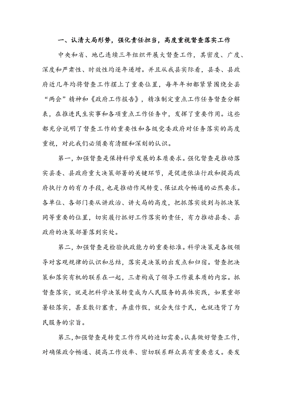 在县委县政府联合督查推进工作会议上的讲话&县委常委班子运行情况报告.docx_第2页