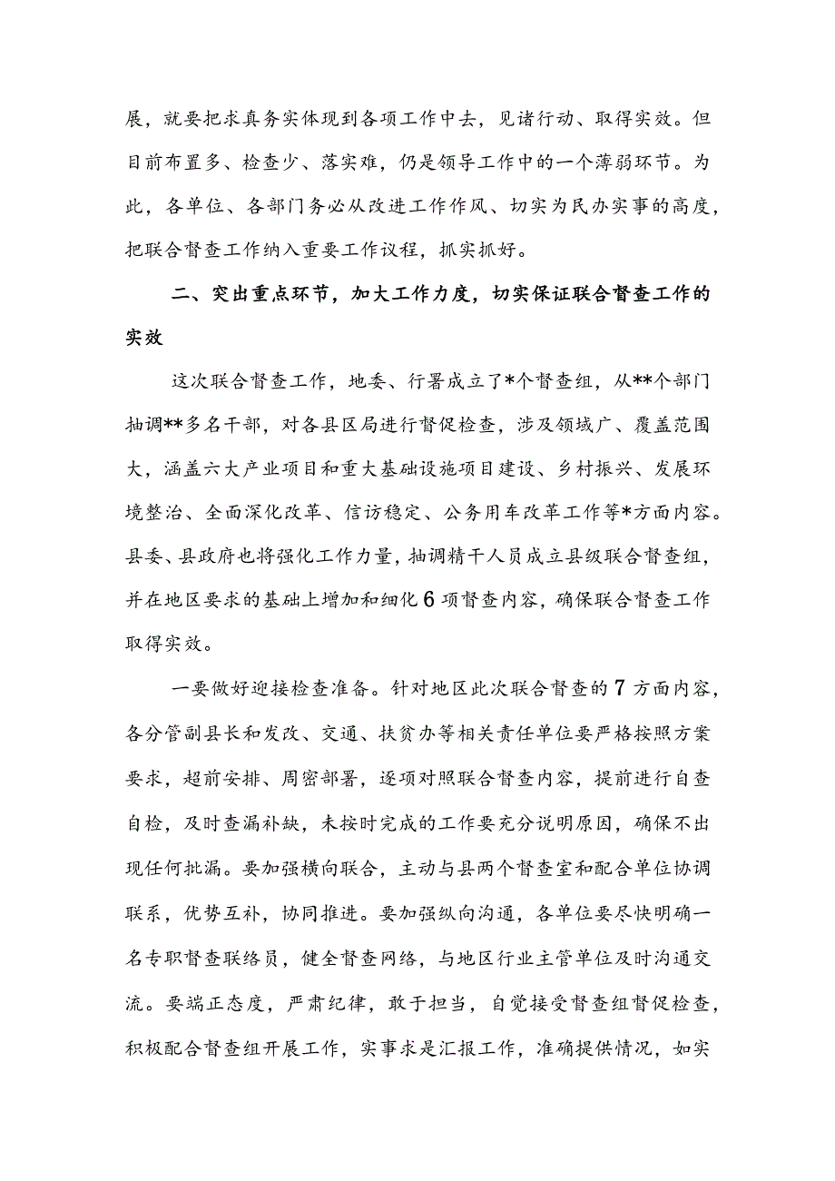 在县委县政府联合督查推进工作会议上的讲话&县委常委班子运行情况报告.docx_第3页