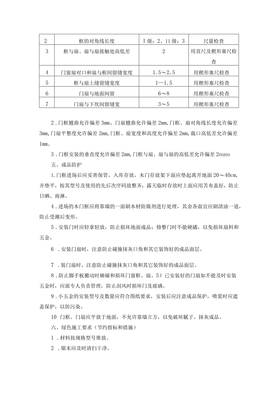 室内装修木门安装施工工艺.docx_第3页