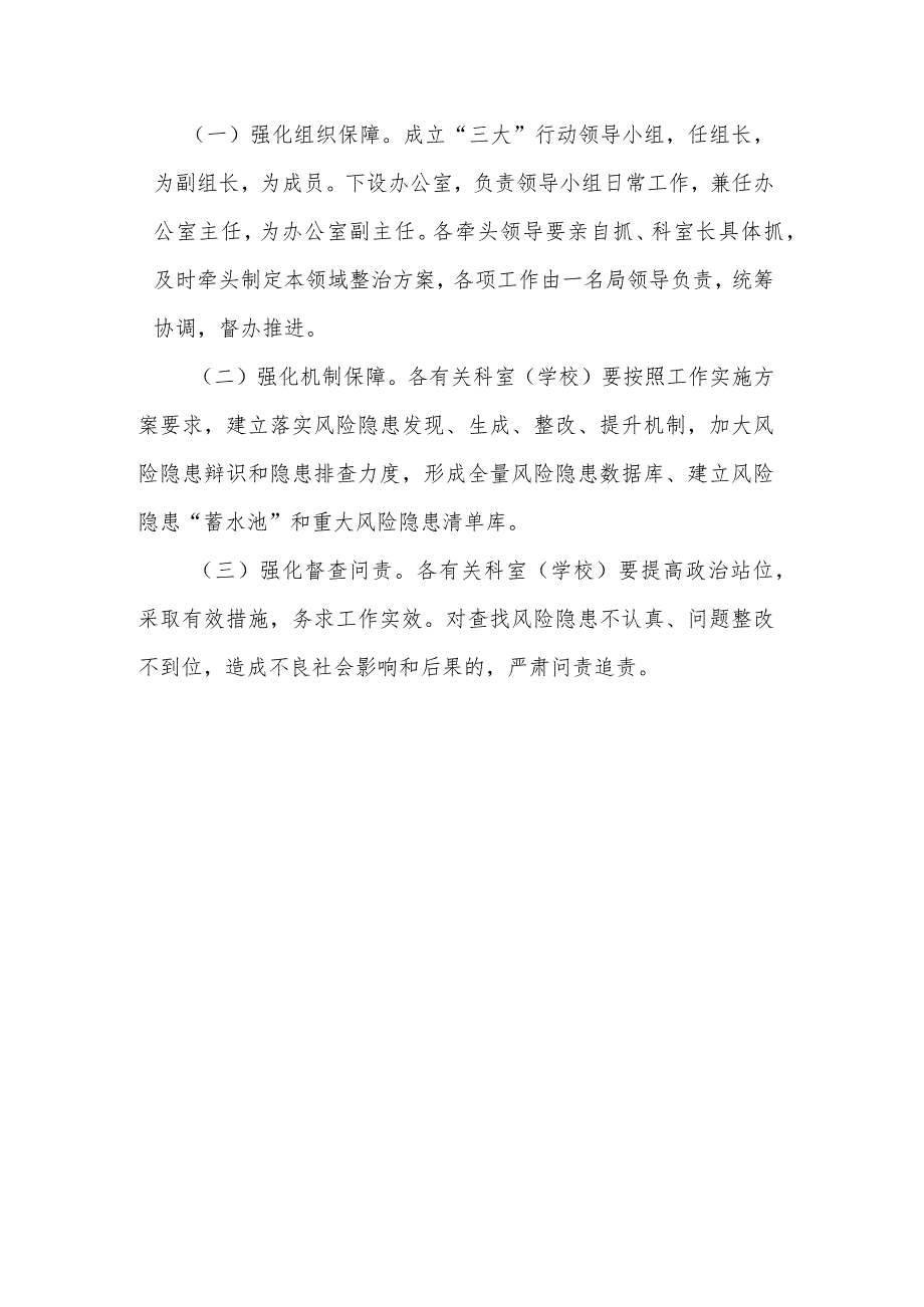 关于平安校园“大起底大整治大提升”的实施方案.docx_第3页