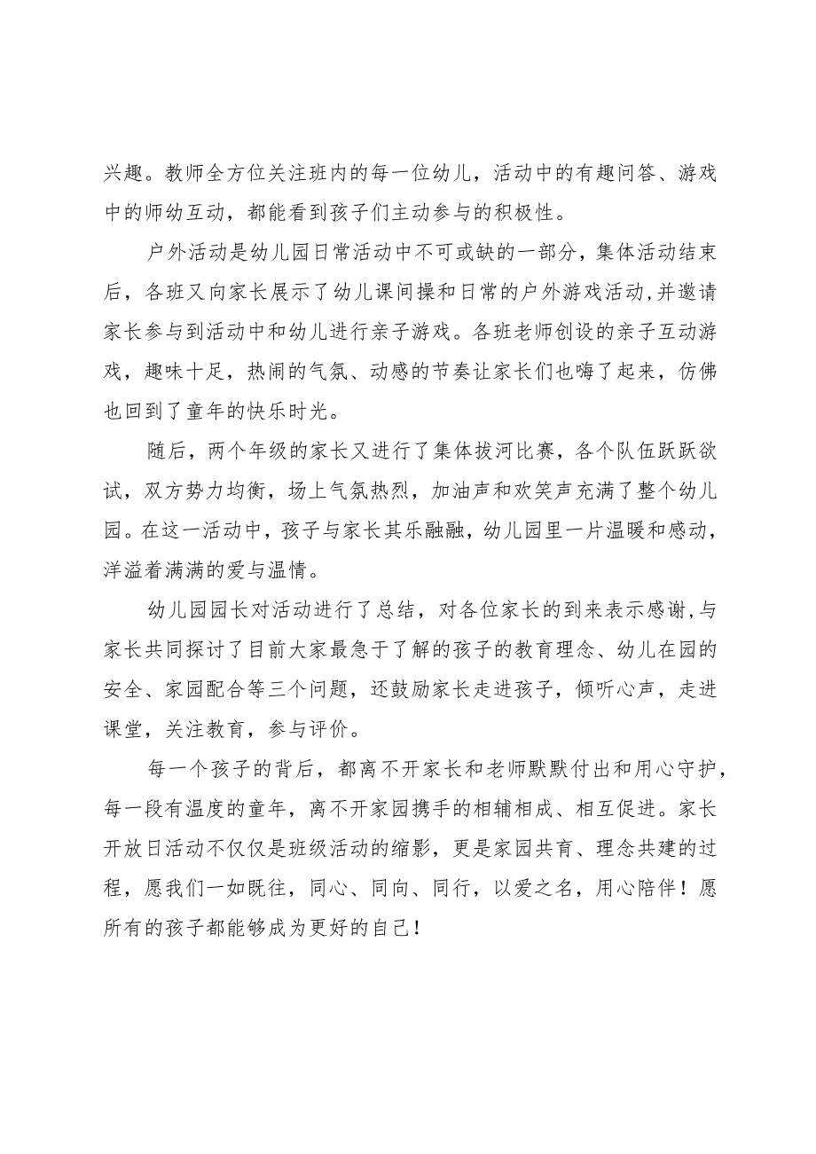 县幼儿园开展中小班家长开放日活动活动简报.docx_第2页