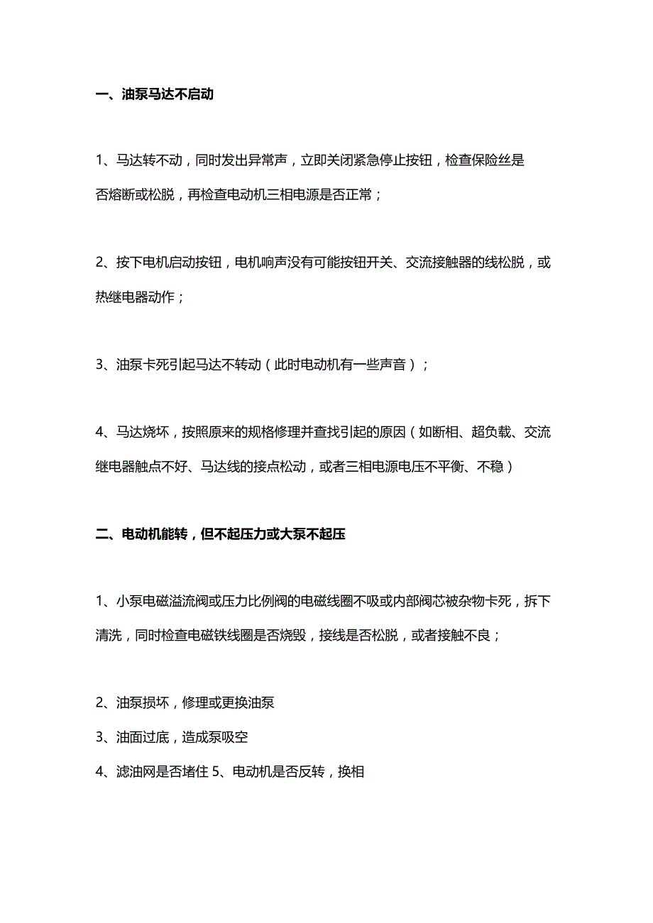 技能培训资料：9种注塑机故障的解决措施.docx_第1页