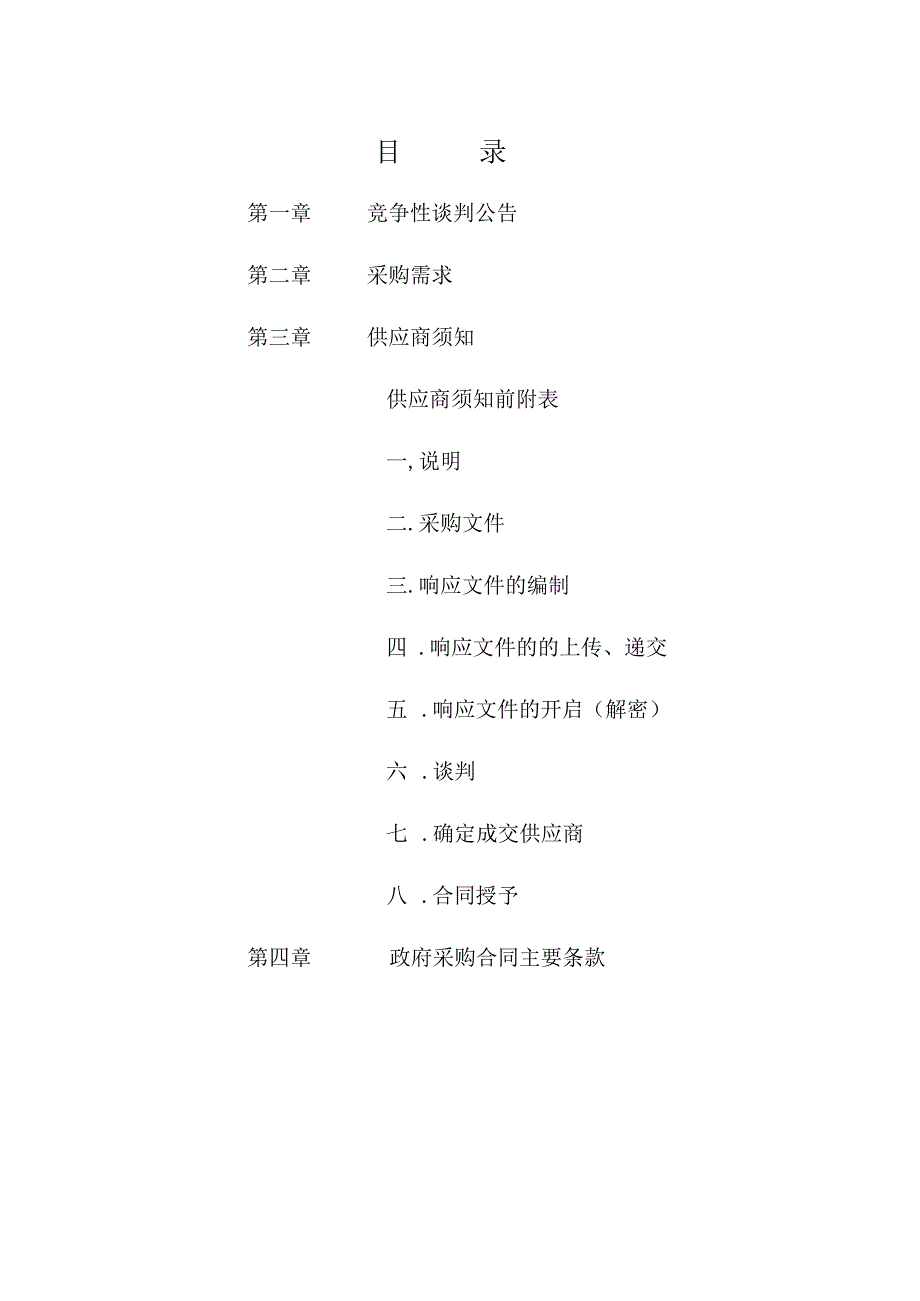 平舆县产业集聚区用地情况总调查暨2021年度集约利用全面.docx_第2页