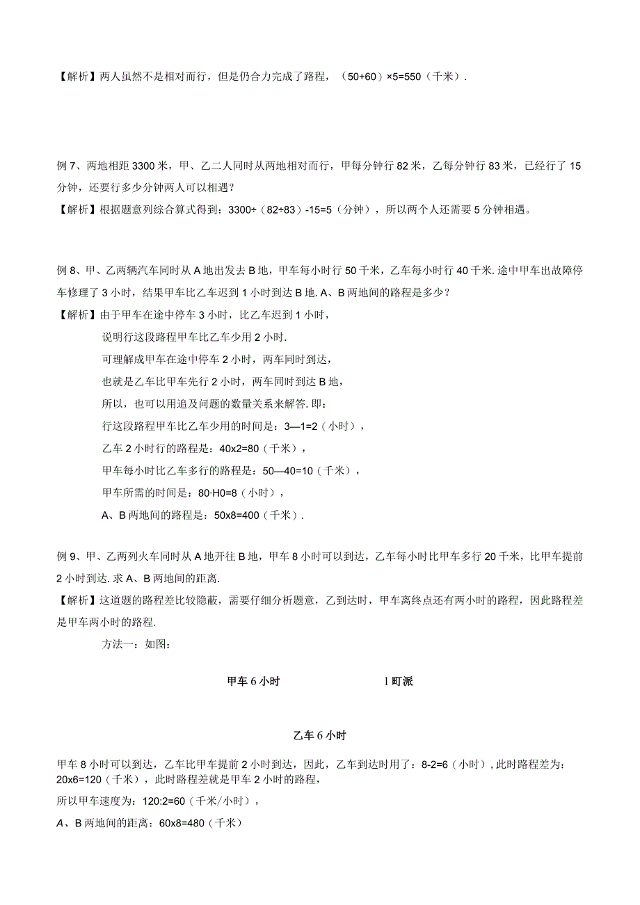 四年级奥数——相遇问题（剖析版）.docx_第3页