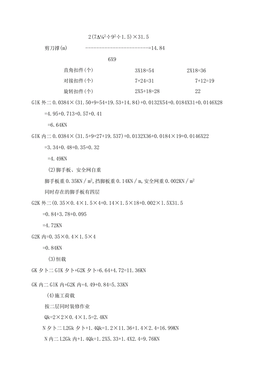 外排栅施工方案.docx_第3页