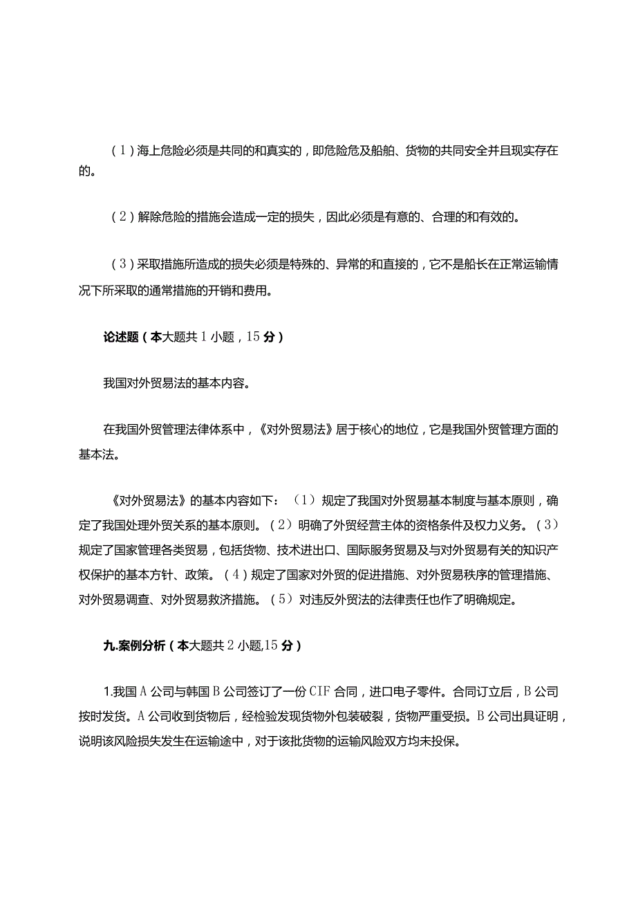 国际经济法复习题.docx_第2页