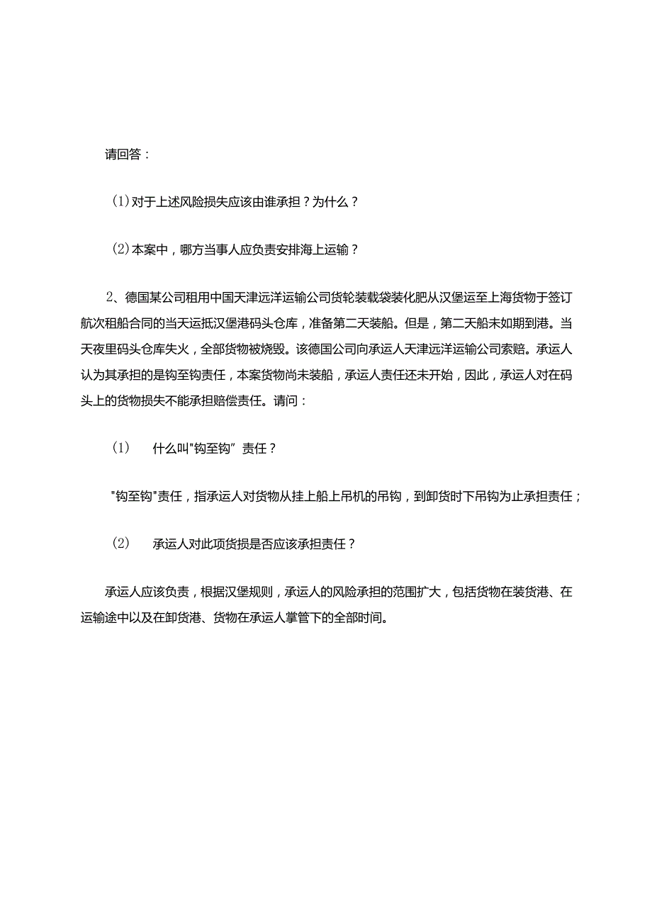 国际经济法复习题.docx_第3页