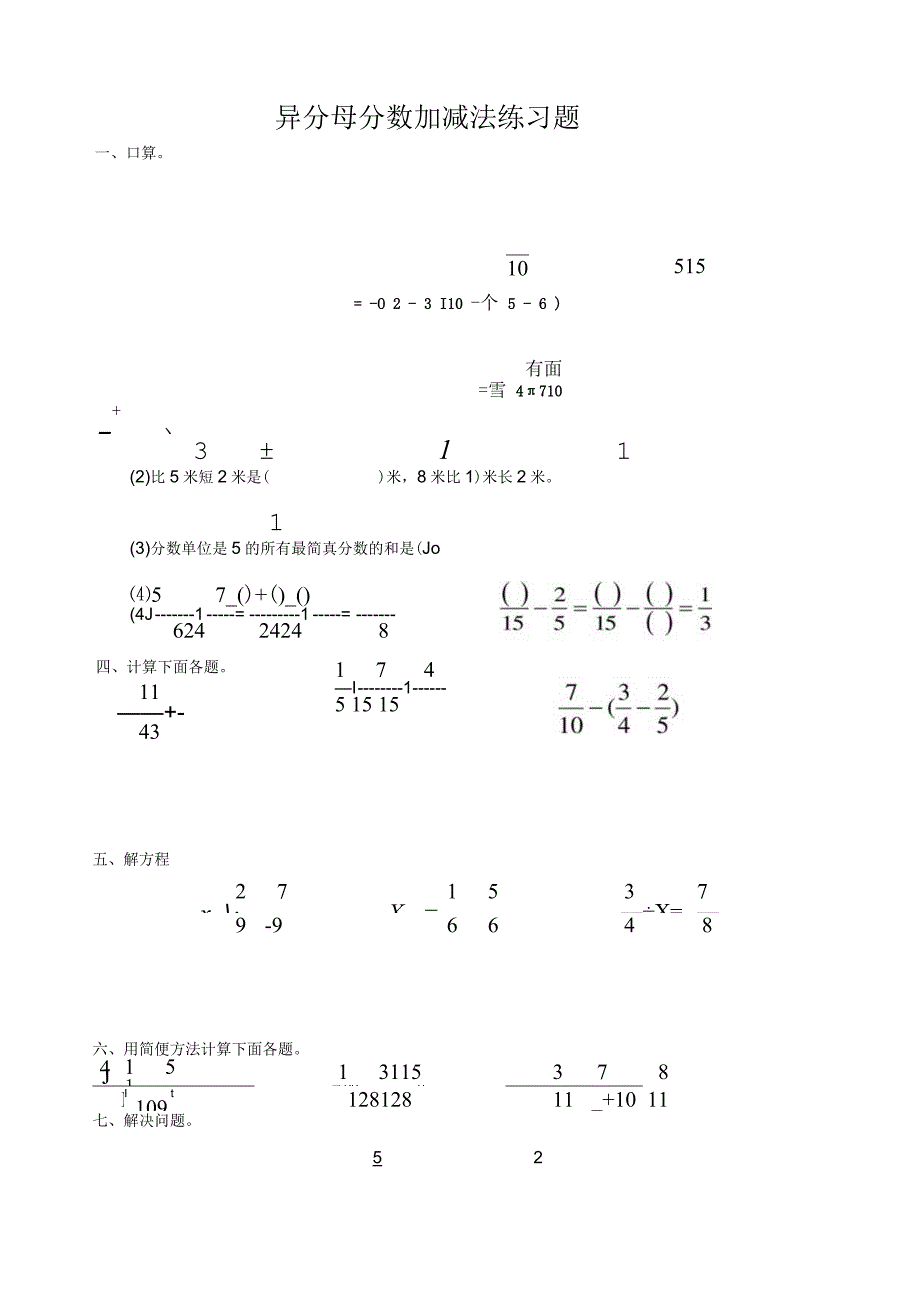 异分母分数加减法专项练习题.docx_第1页