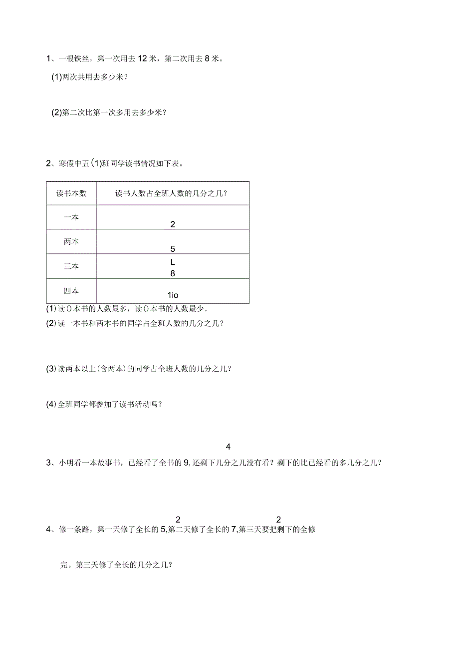 异分母分数加减法专项练习题.docx_第2页